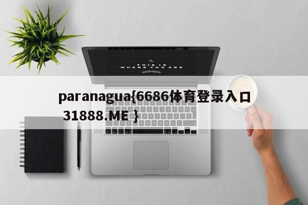 paranagua{6686体育登录入口 31888.ME }